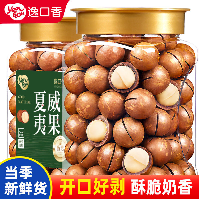 逸口香夏威夷果2025年新货