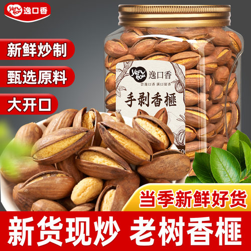 逸口香开口香榧子500g