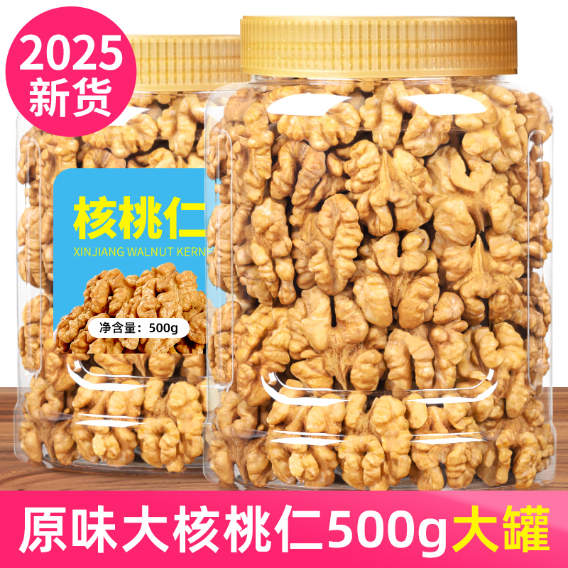 新货核桃仁生烘焙打豆浆孕妇专用