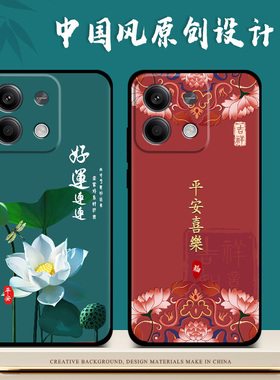 适用红米note13手机壳女新款redmi国潮防摔note13pro手机套5g男中国风全包磨砂保护套卡通软壳