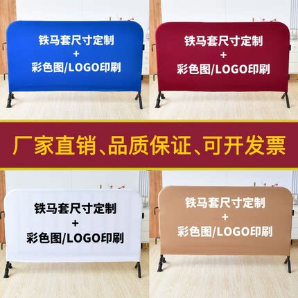 铁马套定制弹力布牛津布套平纹布套广告罩弹力布护栏套铁马布套