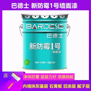 巴德士乳胶漆新防霉1号墙面漆室内乳胶漆净味环保漆白色翻新涂料