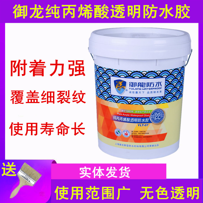 御龙防水透明防水胶刷的面积大