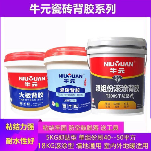 牛元T350快干强力瓷砖背胶5KG