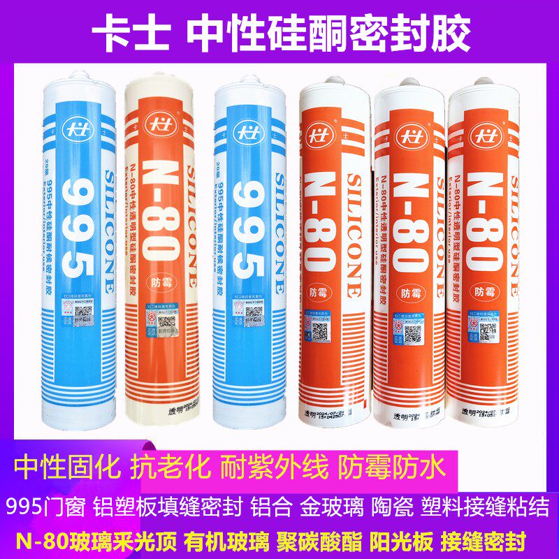 卡士密封胶塑料阳光板防霉耐候胶