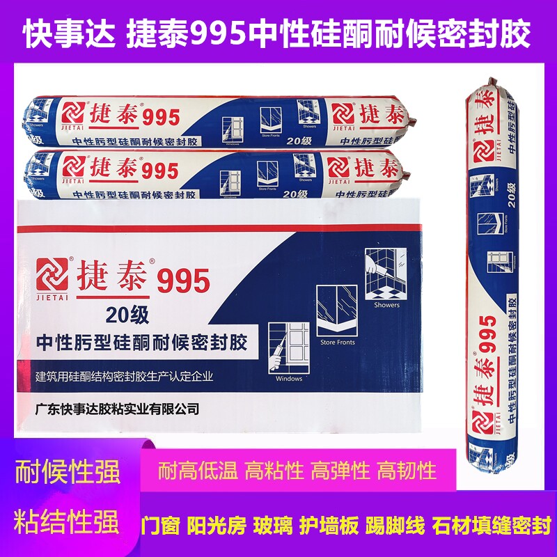 快事达密封胶门窗幕墙填缝耐候胶