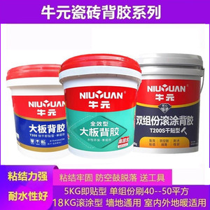 牛元背胶单组份刷的面积大批涂型