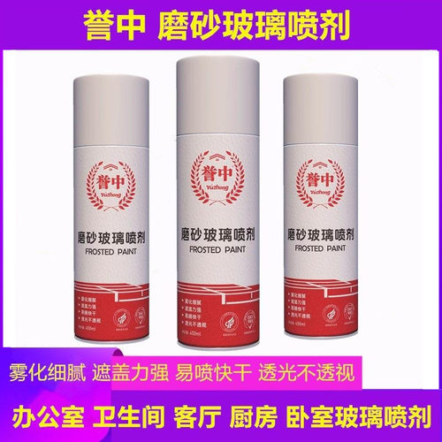 誉中磨砂玻璃喷剂窗漆哑光防窥卫生间浴室不透明玻璃防窥漆自喷漆