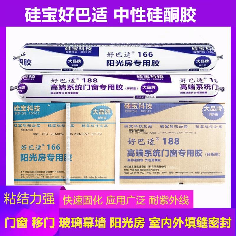 硅宝好巴适188门窗中性硅酮密封胶166阳光房专用胶玻璃幕墙耐候胶