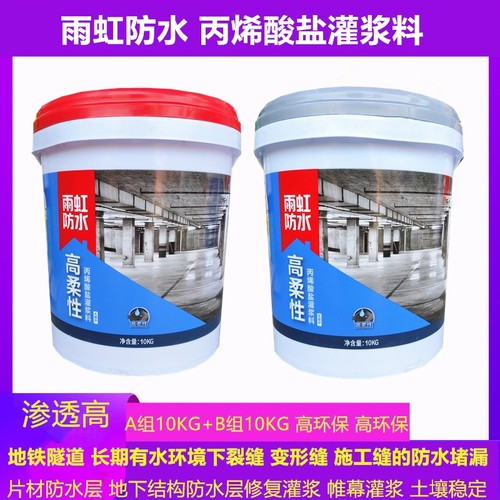 雨虹防水高弹性丙烯酸盐灌浆料