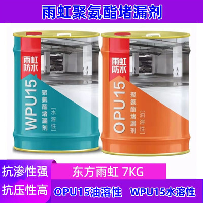 聚氨酯注浆液雨虹防水油性堵漏剂