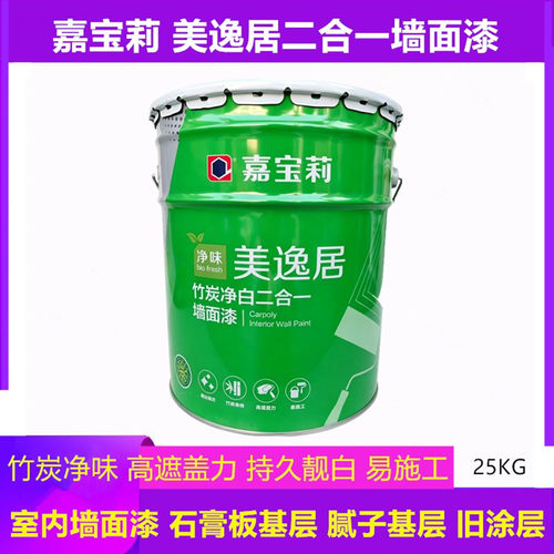 嘉宝莉二合一净味竹炭内墙乳胶漆