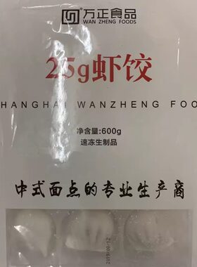 港式点心万正虾饺25克24个蒸好即食手工虾饺早餐速冻半成品虾饺