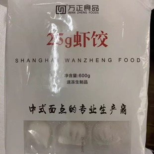 港式 点心万正虾饺25克24个蒸好即食手工虾饺早餐速冻半成品虾饺