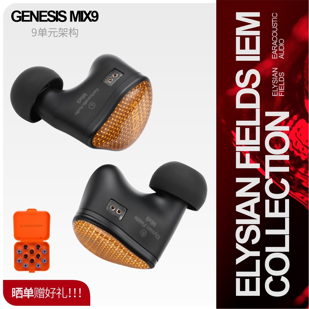 丽弦Mix9 九单元HiFi耳机一动圈四动铁四平板混合多单元耳塞人声