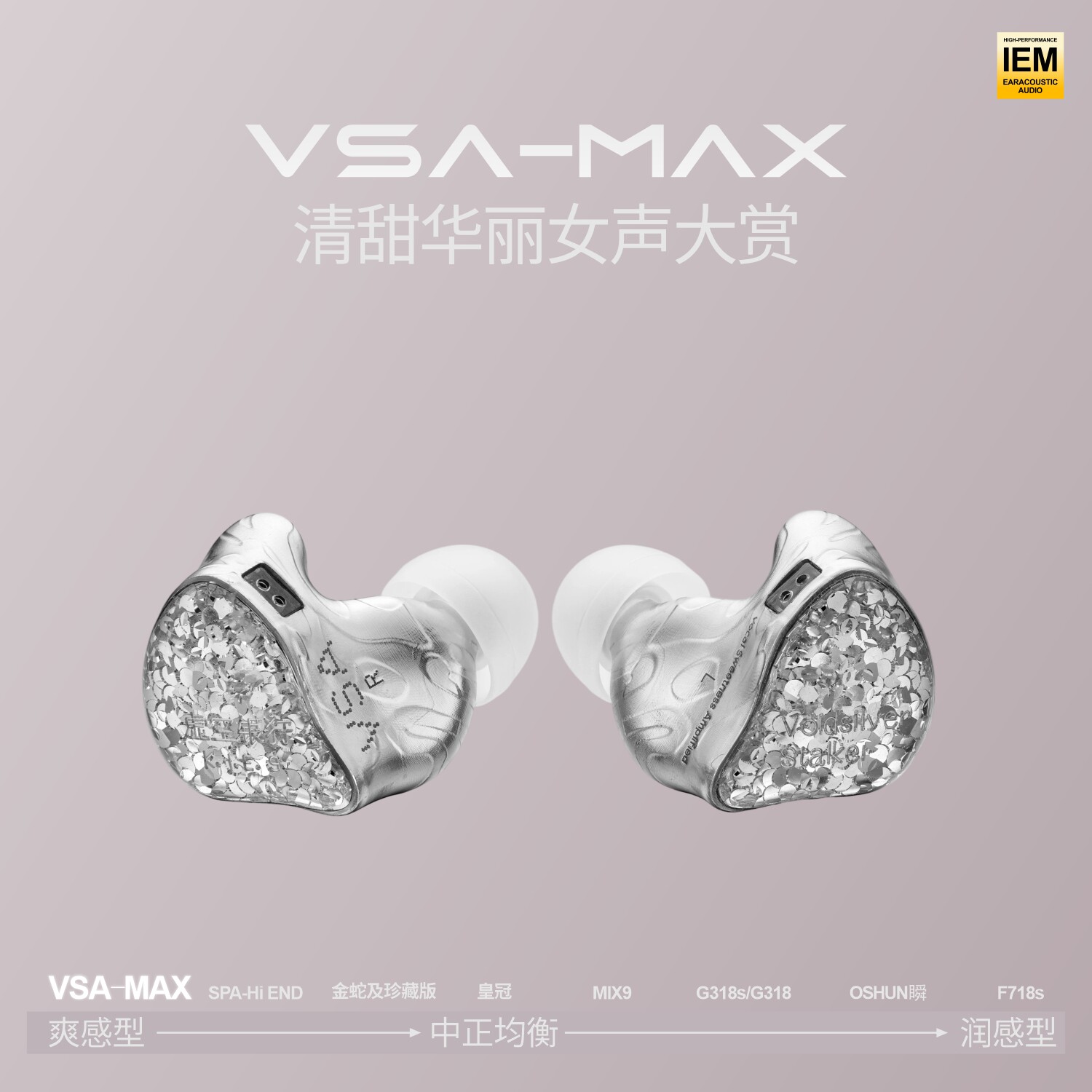 丽弦 锦瑟香也 虚空银狩VSA MAX入耳式有线HiFi耳机箱味女毒甜味