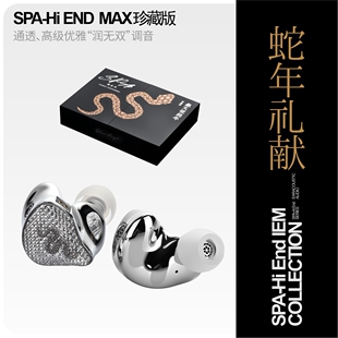 丽弦银天使蛇年限定Hifi耳机SPA-Hi End Max发烧级有线耳机入耳式