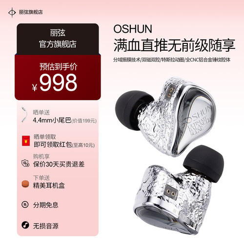 丽弦OSHUN瞬HIFI入耳式耳机