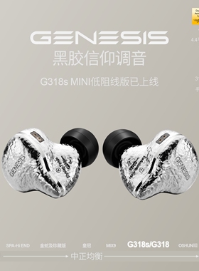 丽弦 锦瑟香也GENESIS G318MINI/318S入耳式有线HIFI钛金动圈耳机