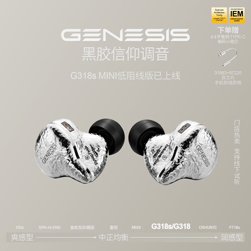 丽弦G318MINI/318SHIFI耳机