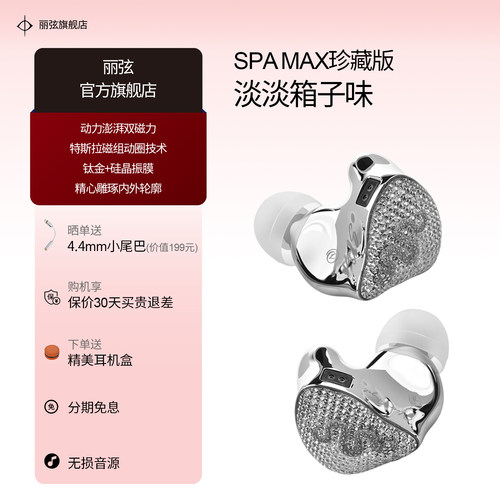 丽弦银天使蛇年限定Hifi耳机SPA-Hi End Max发烧级有线耳机入耳式
