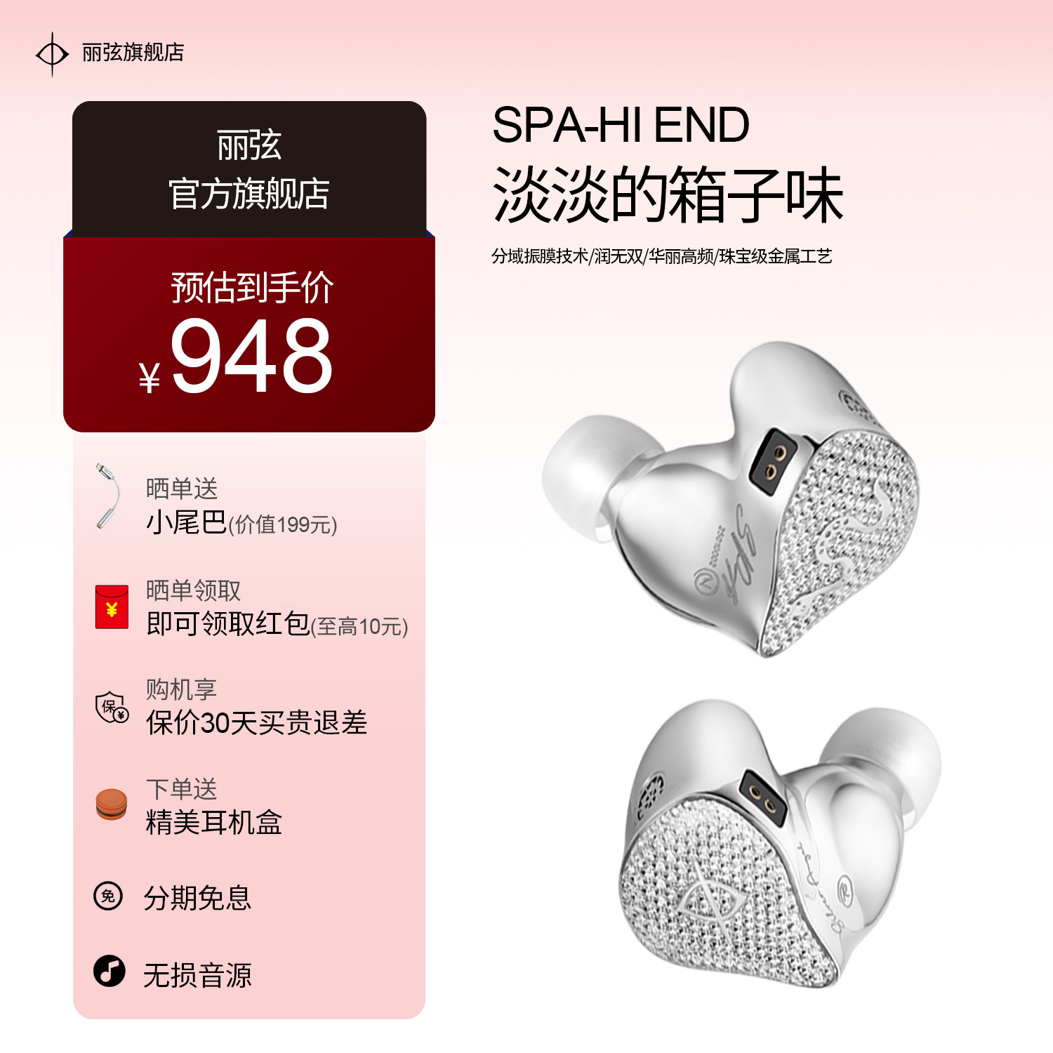 丽弦 银天使蛇年限定Hifi耳机SPA-Hi End 发烧有线监听高保真耳机