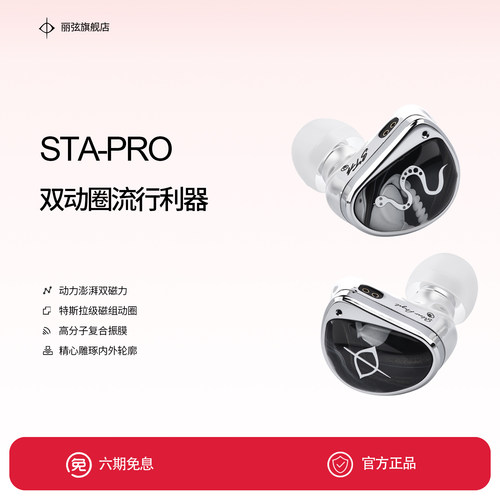 丽弦STA-PROMax有线耳机入耳式