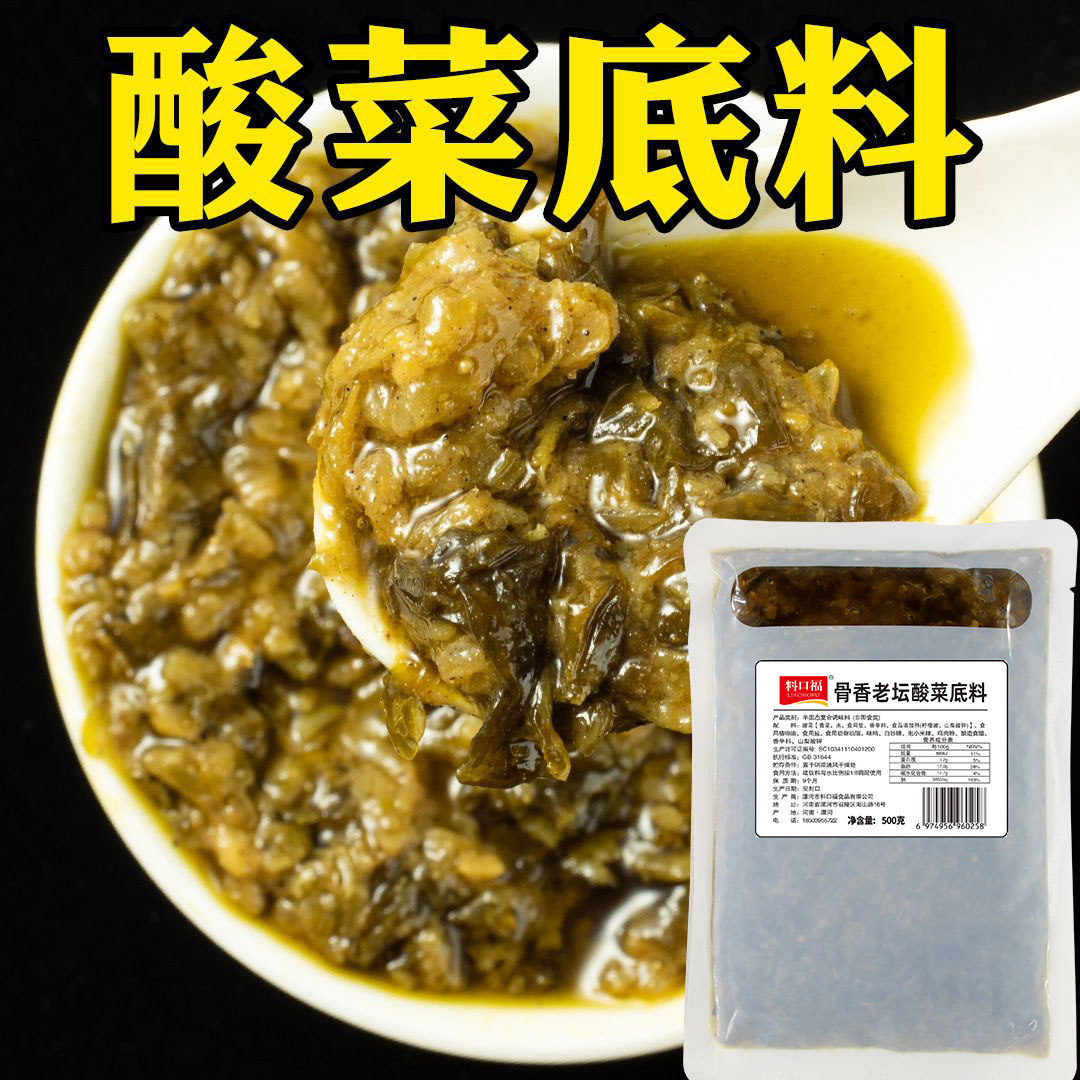 火锅底料料口福老坛酸菜底调料
