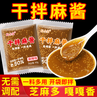 干拌麻酱小包凉拌麻酱独立小包装 干拌酱料拌面拌粉麻辣拌酱料宿舍