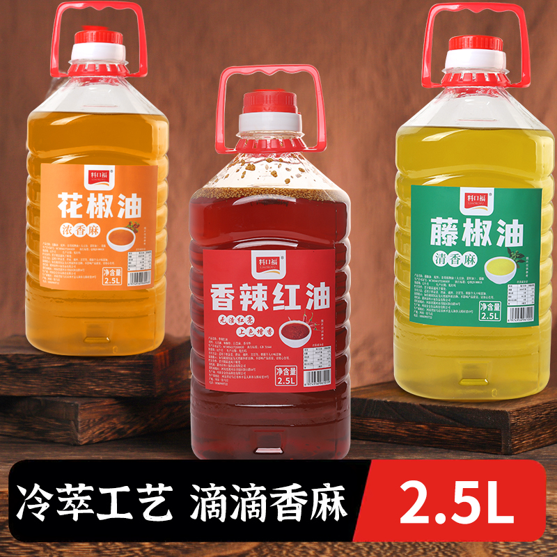 麻椒油花椒油麻油藤椒油桶装商用凉拌菜麻辣烫米线火锅油碟调味油