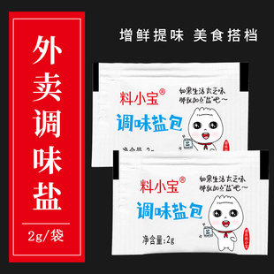 盐小包小袋盐外卖一次性宿舍小包装 椒盐烧烤调味料2g迷你小包装