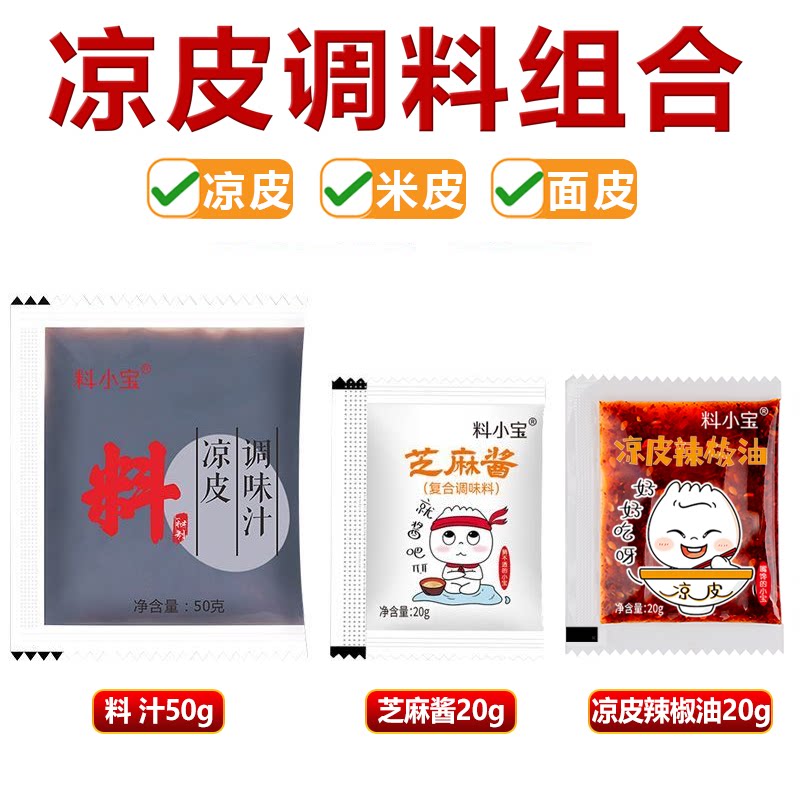 凉皮全套调料商用桶装图片