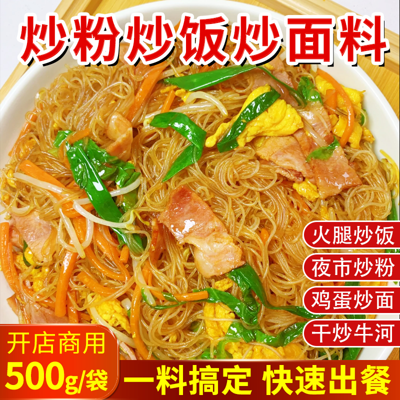 炒粉炒饭炒面料炒饭调料商用炒河粉蛋炒饭专用料炒面炒粉炒菜提鲜