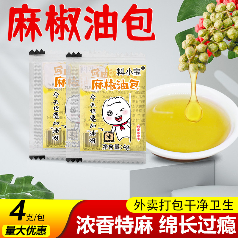 料小宝麻椒油小包装麻油小包香辣红油商用外卖一次性打包麻辣烫