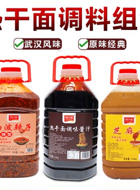 料小宝热干面酱料调料