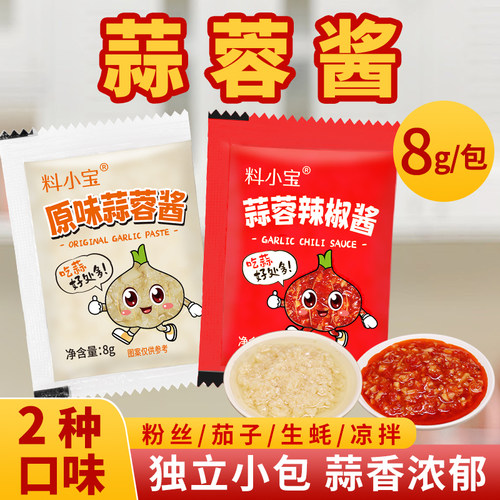 原味蒜蓉酱小包装香辣蒜蓉辣椒酱外卖火锅蘸料海鲜烧烤蒜泥小袋装