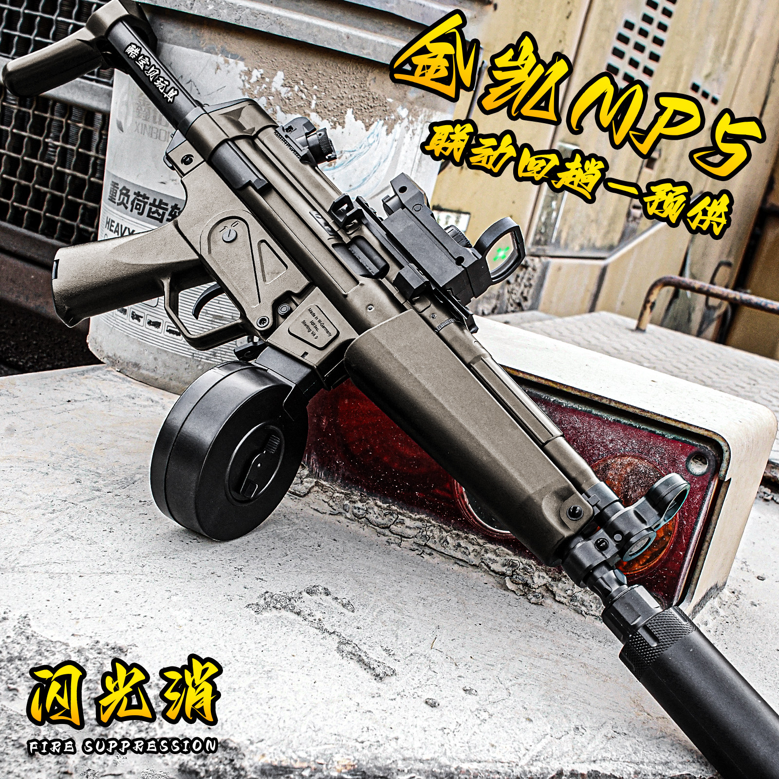 金凯MP5电动连发七彩闪光玩具枪