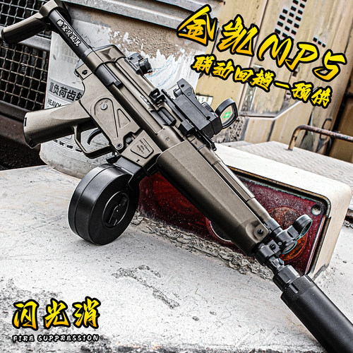 金凯MP5电动连发七彩闪光玩具枪