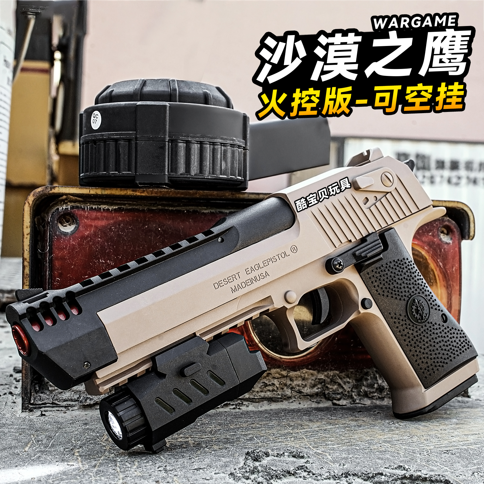 沙鹰之鹰电动连发空挂火控