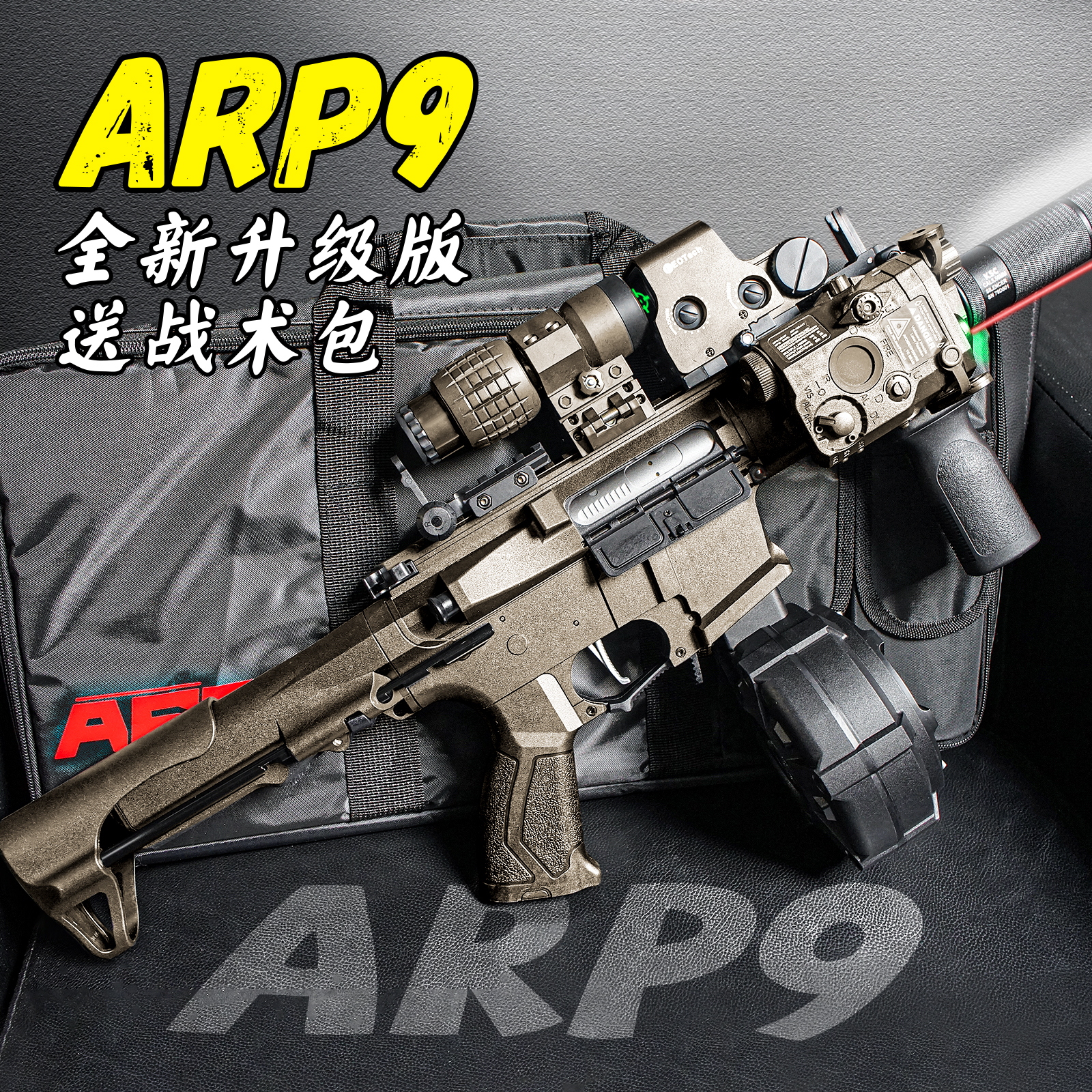 三代弹鼓版预供联动玩具枪ARP9