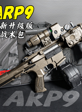 三代天弓ARP9弹鼓玩具枪电动连发下场男孩CS成人wargame发射器