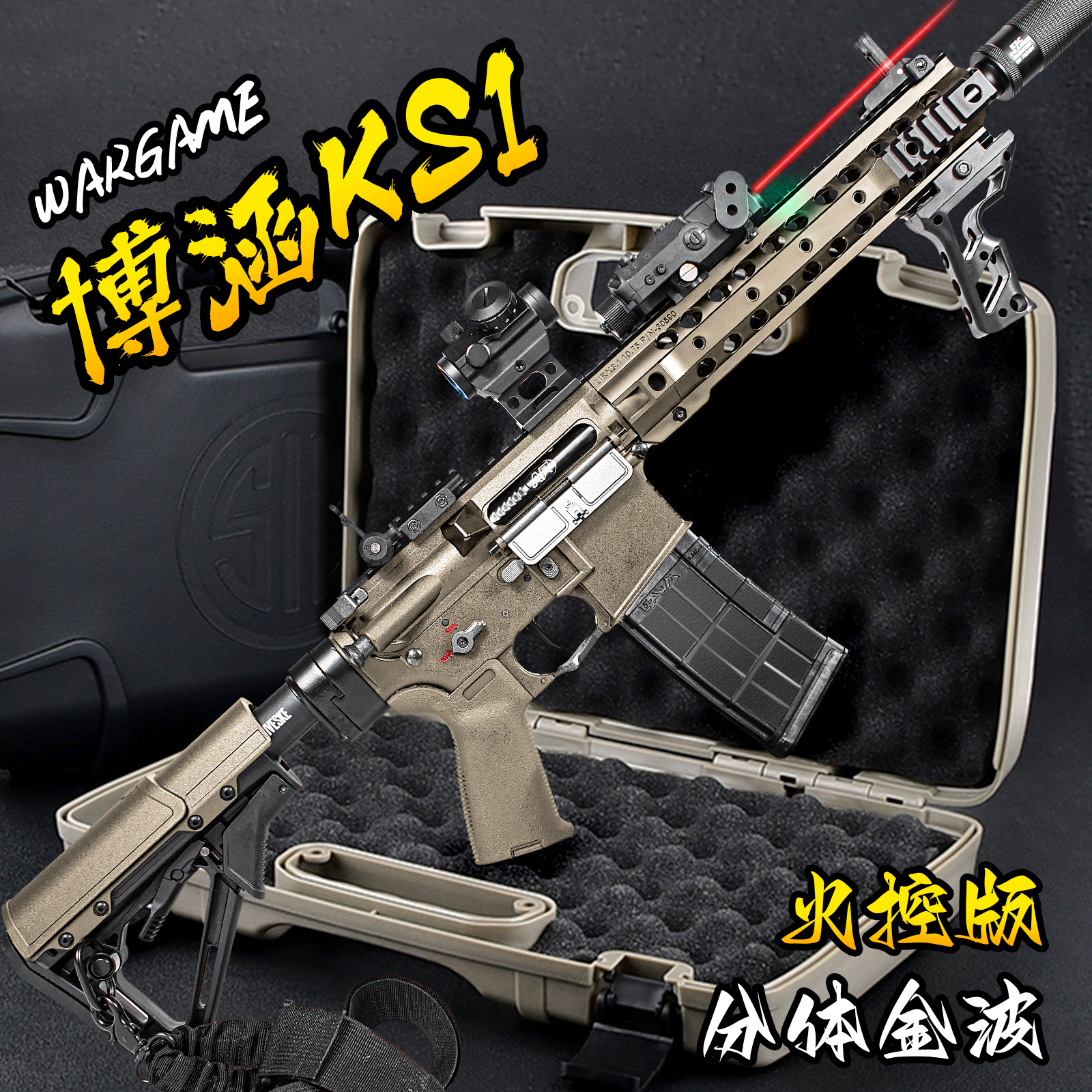 KS1火控版电动连发玩具枪