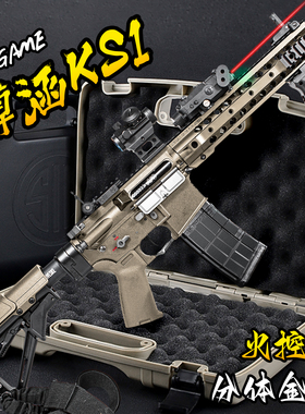 博涵KS1火控电动连发玩具枪冲锋成人训练wargame发射器男孩cs模型