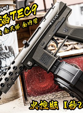 博涵tec9火控金波电动连发玩具枪金齿男孩成人wargame发射器模型