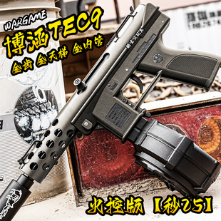博涵tec9火控金波电动连发玩具枪金齿男孩成人wargame发射器模型