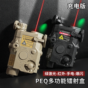 多功能PEQ15爆闪镭射电池盒博涵slr充电款m416绿激光红外线手电筒