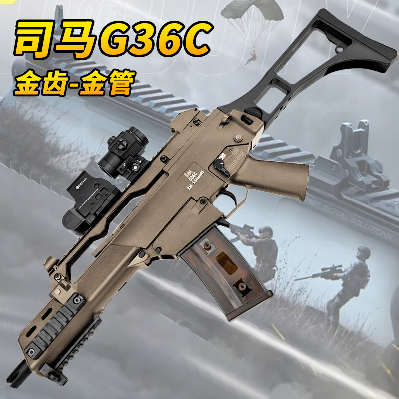 军典司马G36C电动玩具枪