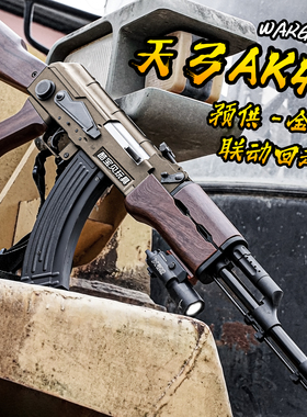 天弓AK47电动连发玩具枪儿童男孩CS吃鸡突击步模型wargame发射器