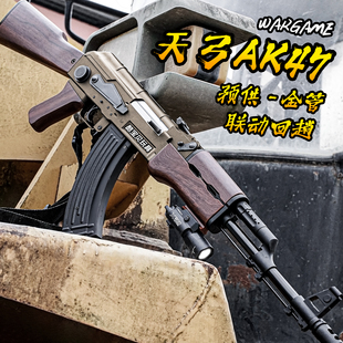 天弓AK47电动连发玩具枪儿童男孩CS吃鸡突击步模型wargame发射器