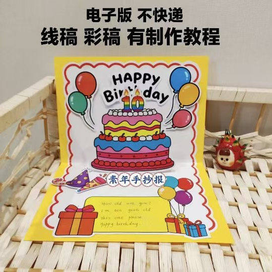 电子版 三年级英语特色作业手工立体生日卡Happy birthday贺卡,商务/设计服务,设计素材/源文件,淘宝优惠券,粉丝福利购,淘宝优惠卷